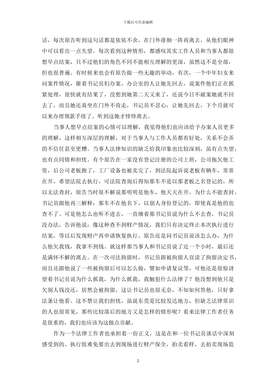 在法院实习报告3篇_第2页