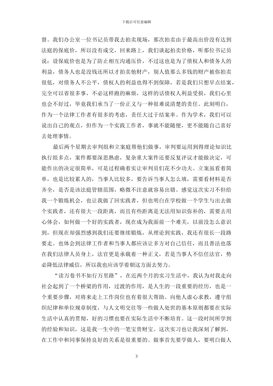 在法院实习报告3篇_第3页