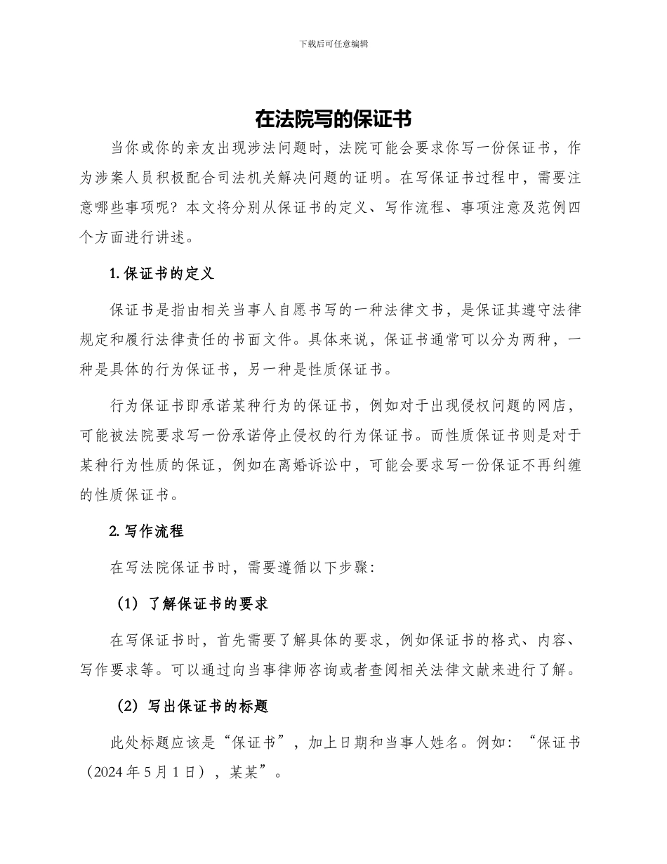 在法院写的保证书_第1页