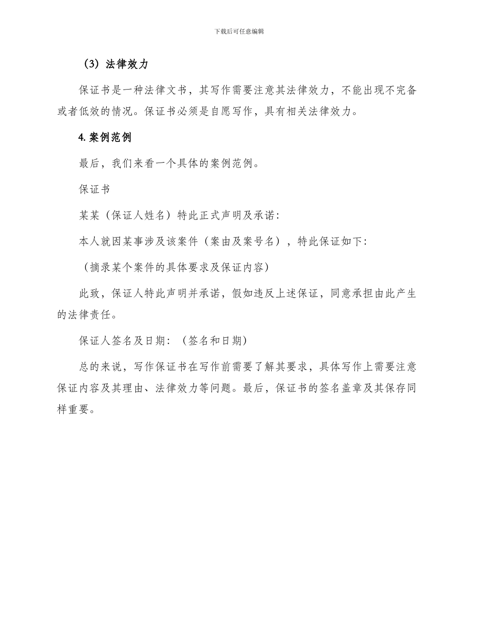 在法院写的保证书_第3页