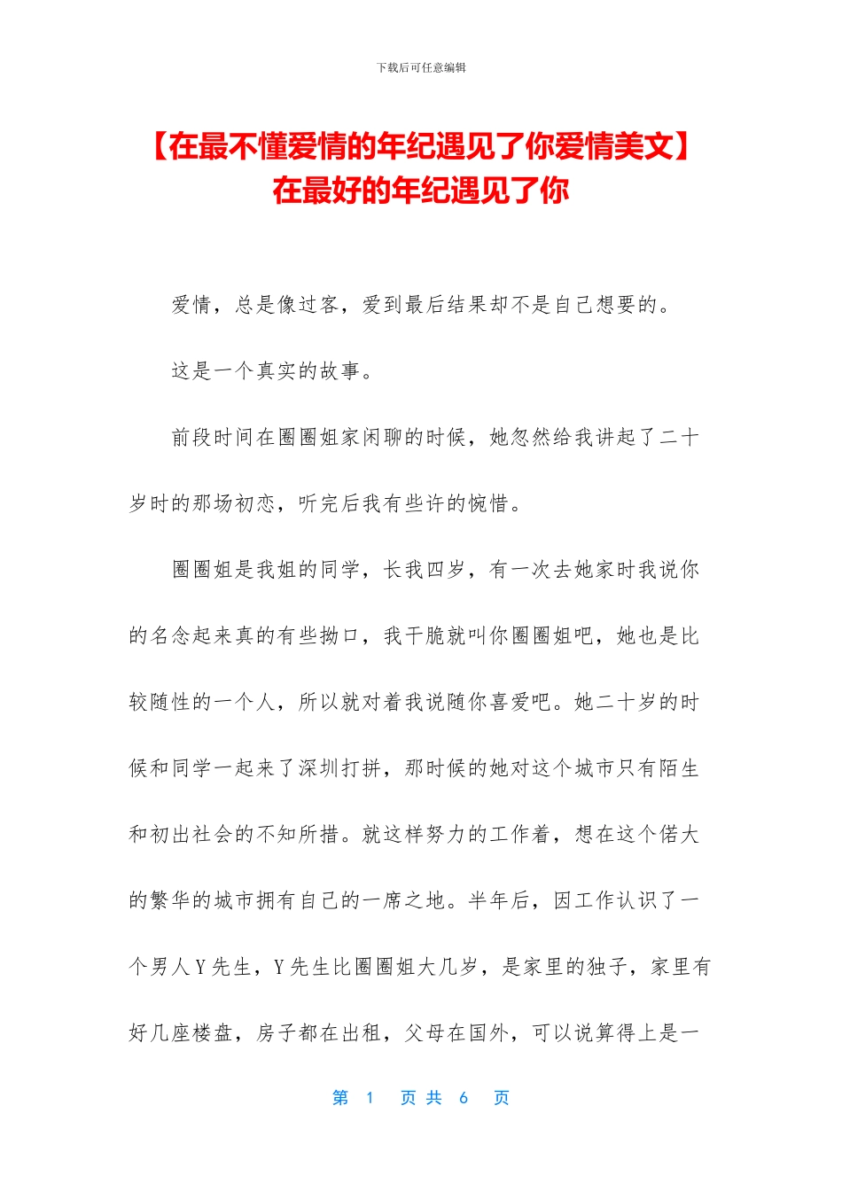 在最好的年纪遇见了你_第1页