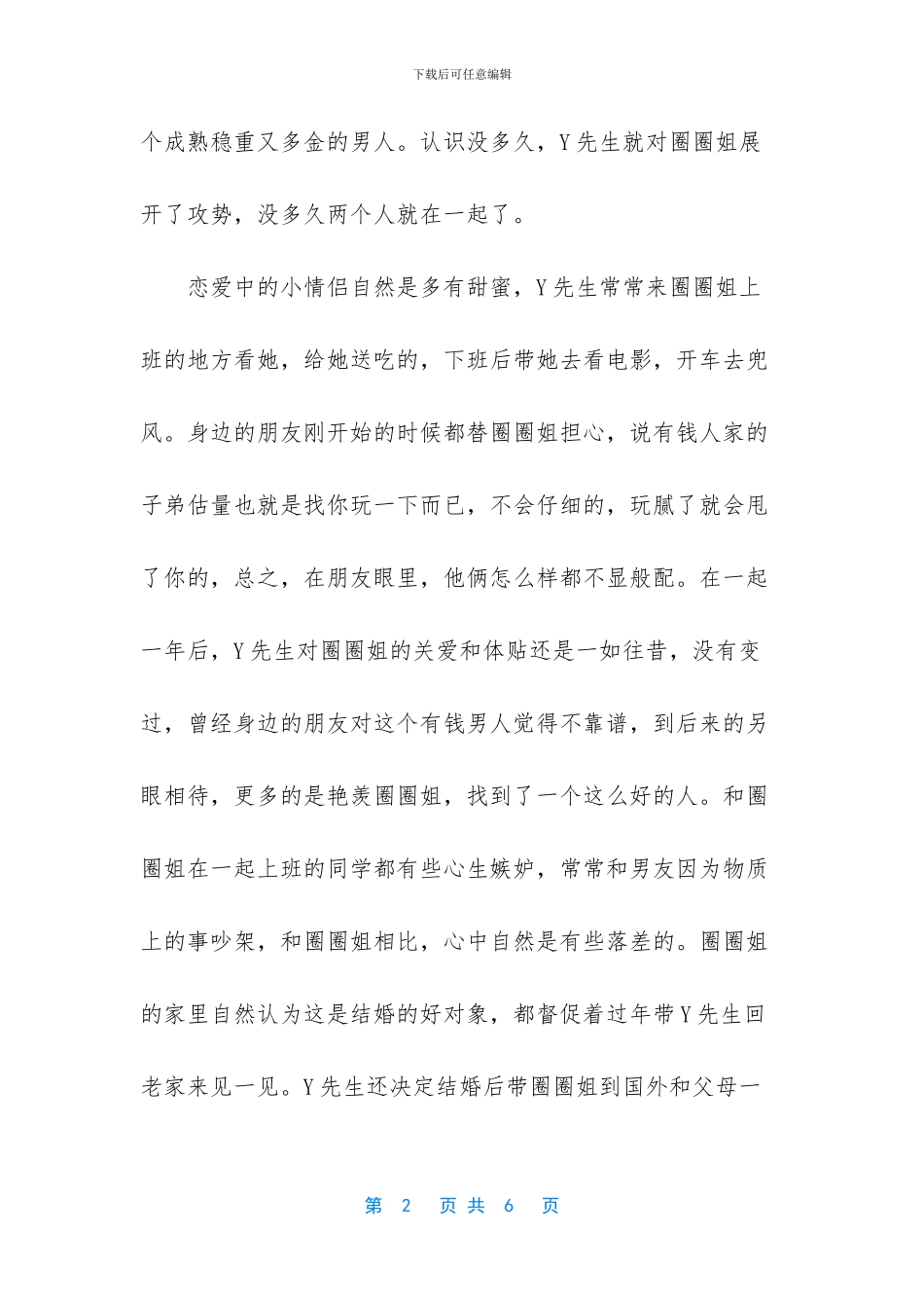 在最好的年纪遇见了你_第2页