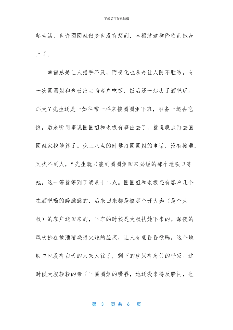 在最好的年纪遇见了你_第3页