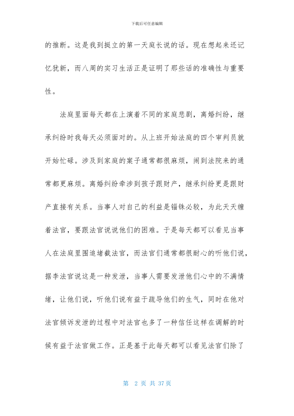 在法院实习报告范文6篇_第2页