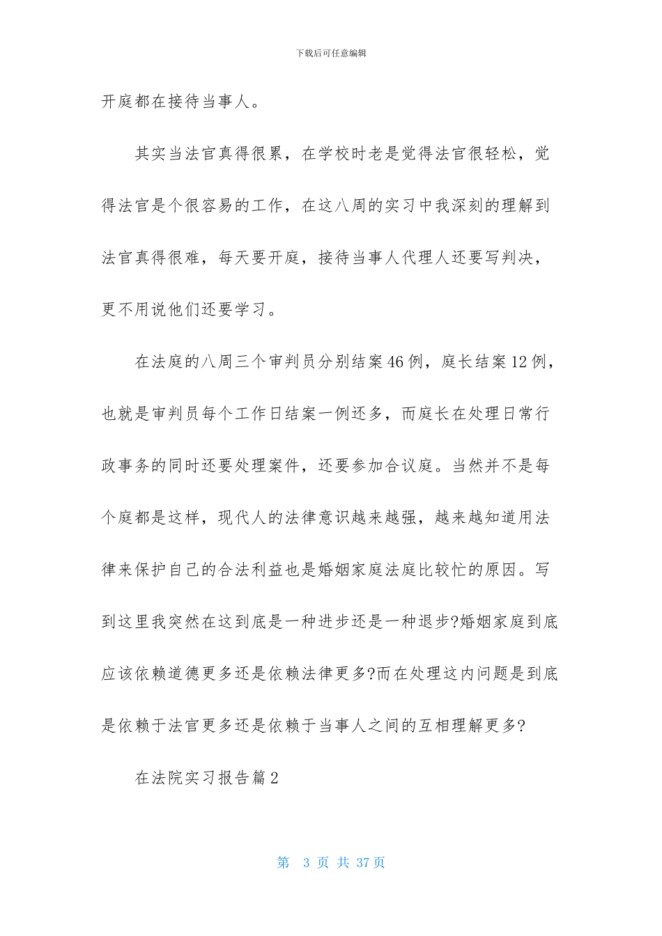 在法院实习报告范文6篇_第3页