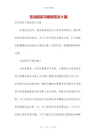在法院实习报告范文6篇