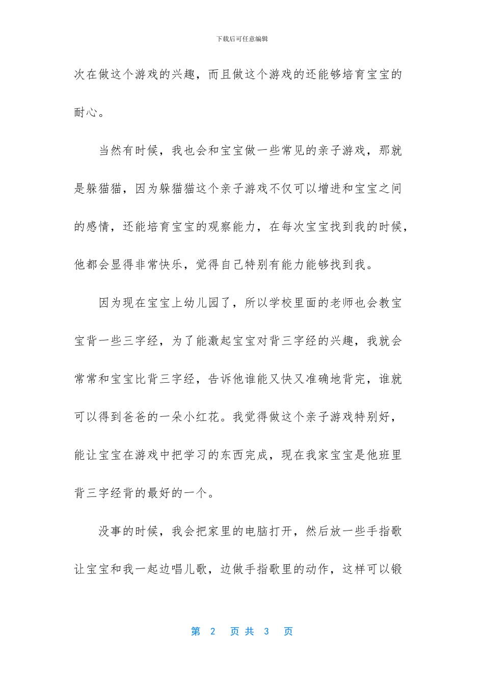 在游戏中他能学到很多的东西_第2页