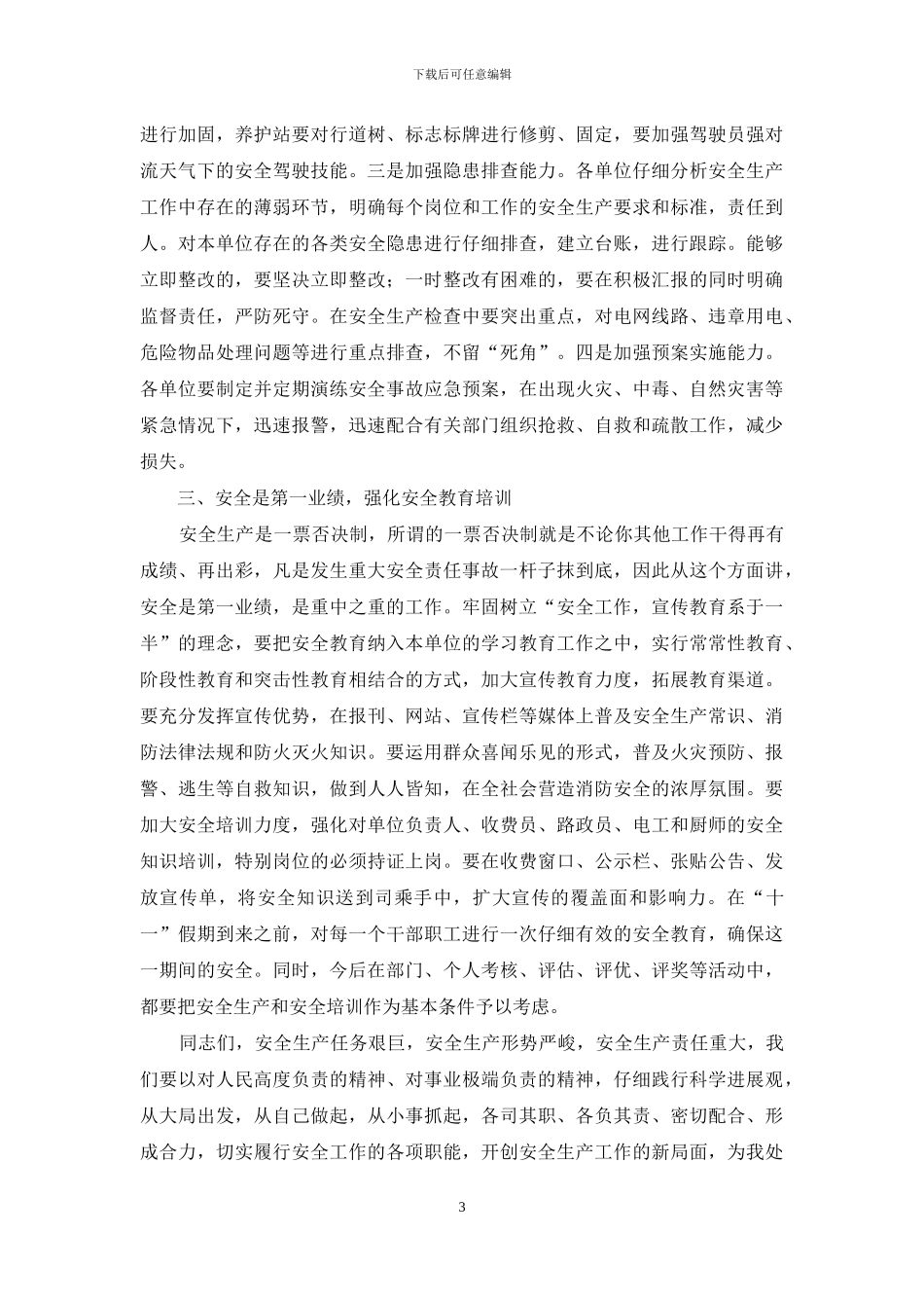 在消防安全知识及应急演练培训班上的讲话_第3页