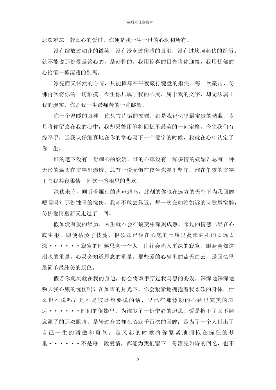 在灵魂深处爱你_第2页