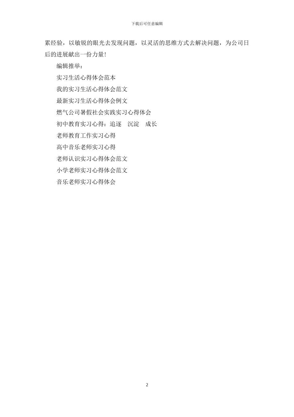 在焊装车间实习心得体会_第2页