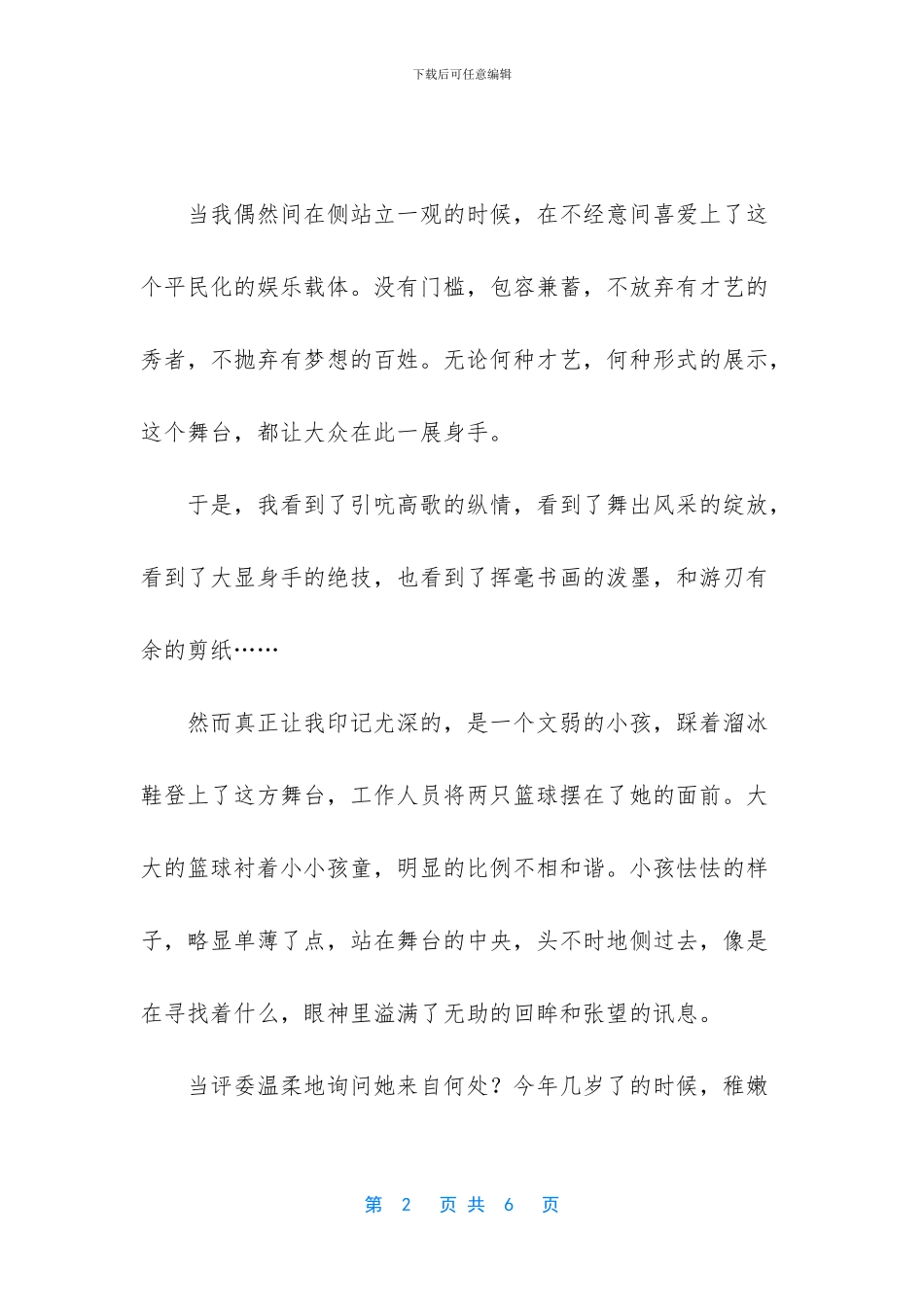 在爱里长大作文600字_第2页