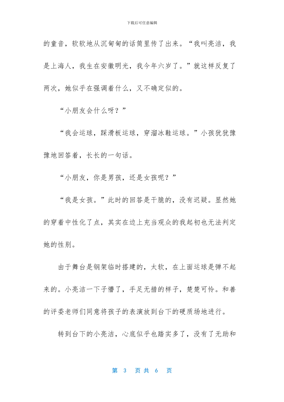 在爱里长大作文600字_第3页