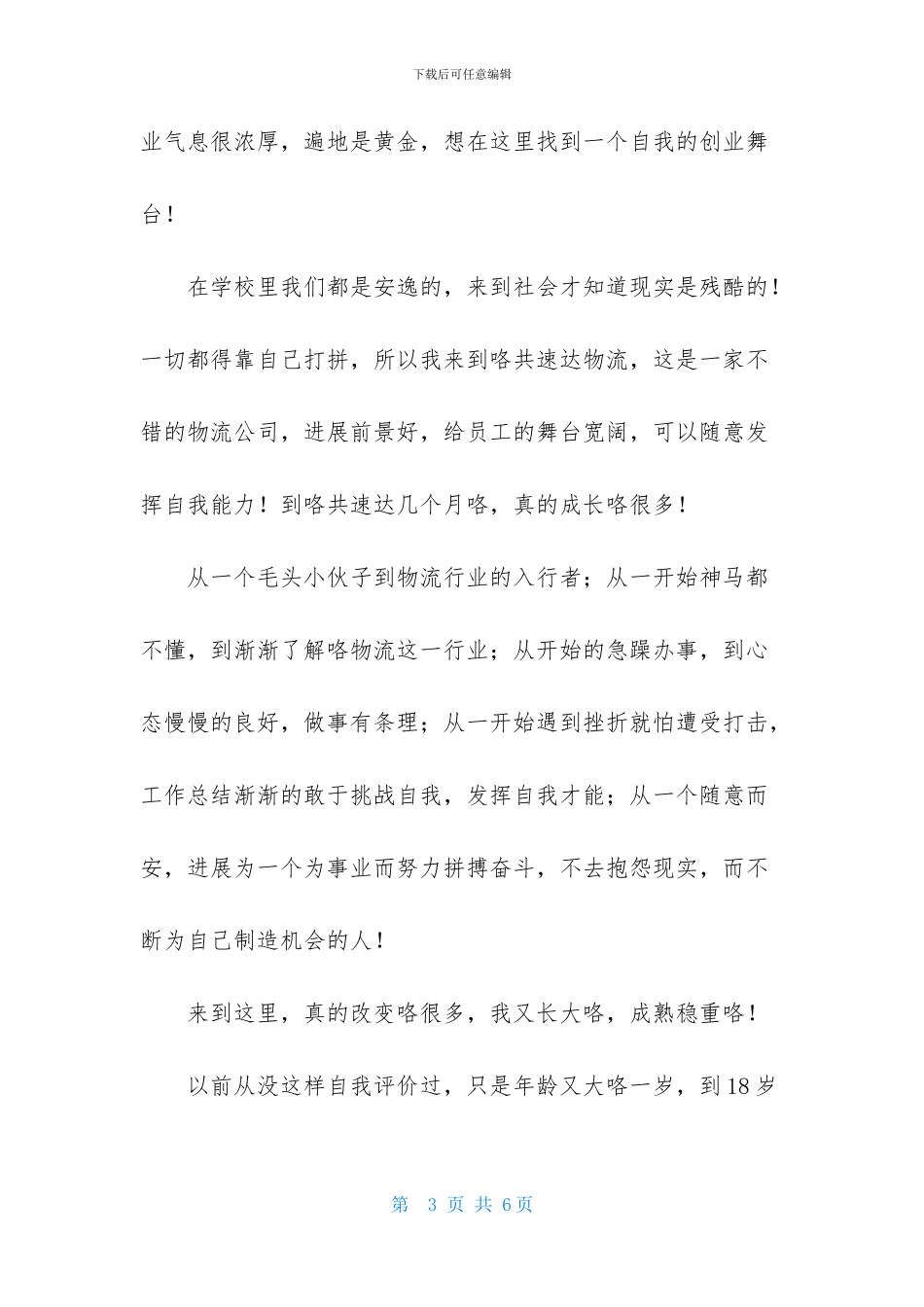 在物流公司的实习心得_第3页