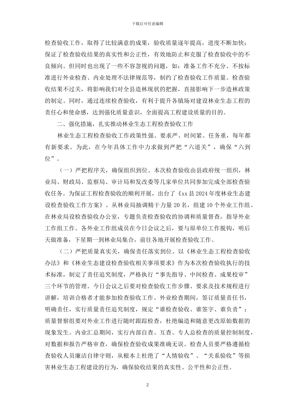 在林业生态工程检查验收工作会议上的讲话_第2页
