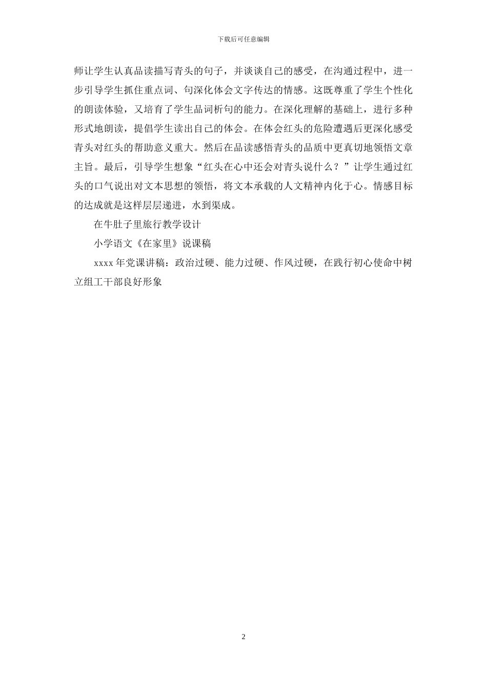 在牛肚子里旅行评课稿_第2页