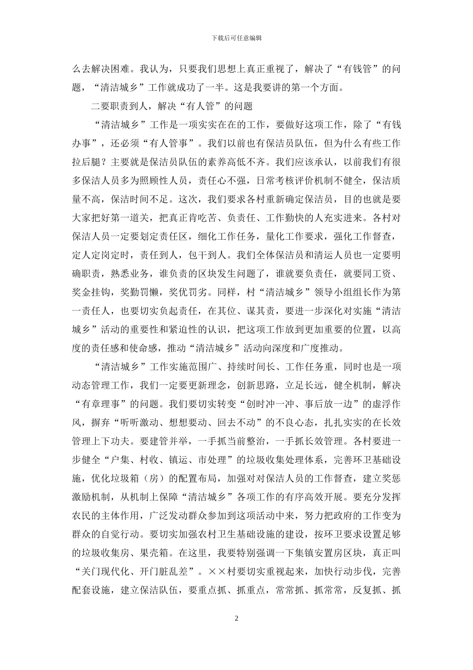 在环境卫生工作会议上的讲话_第2页