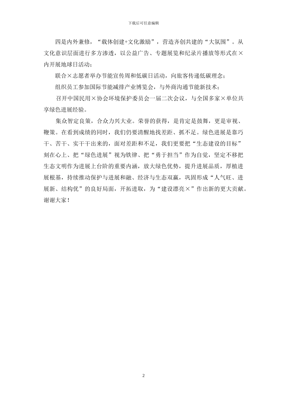 在生态文明考核部署会上的获奖发言_第2页