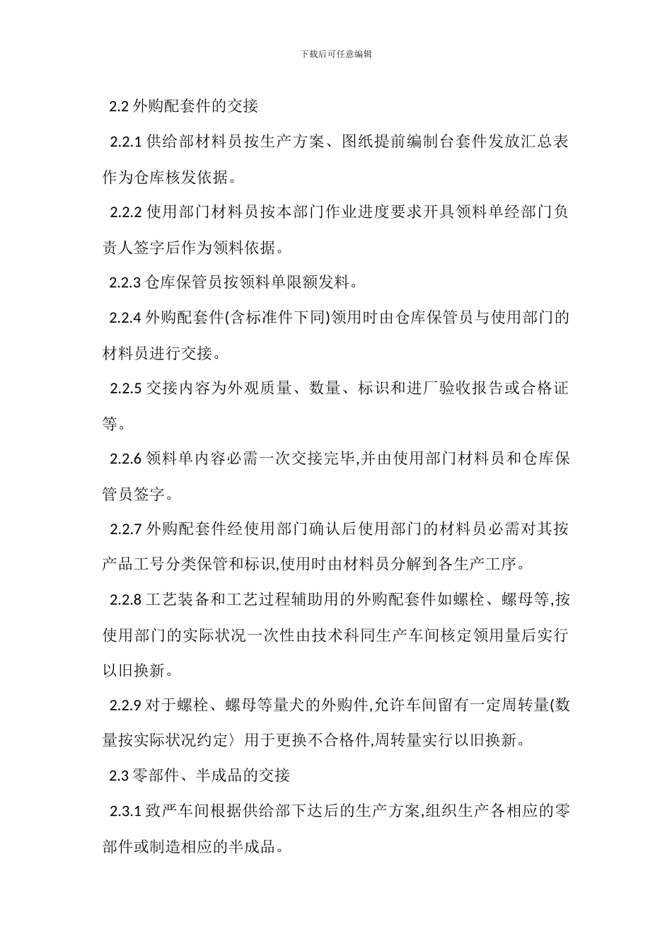 在生产过程中物料流转交接管理规定_第2页