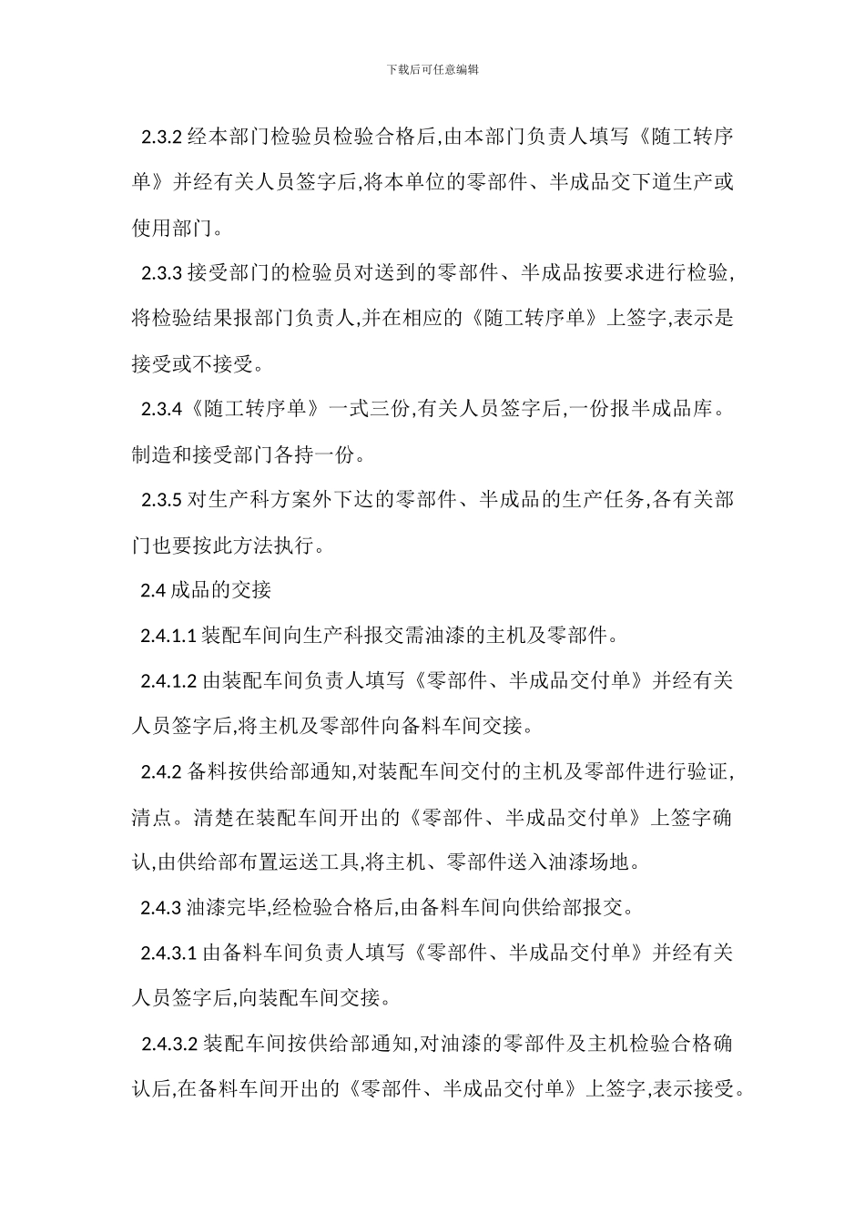 在生产过程中物料流转交接管理规定_第3页