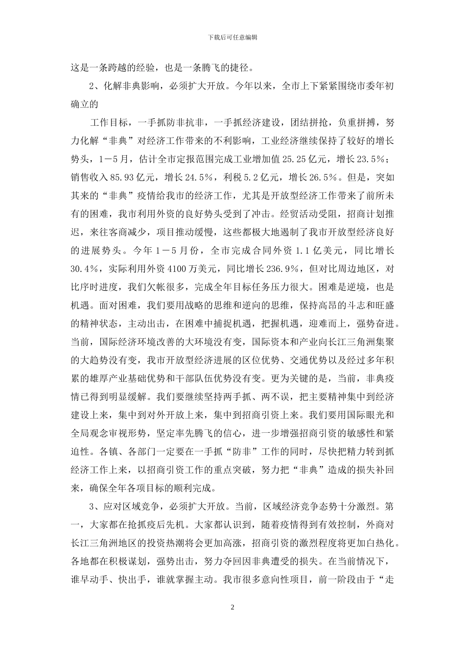 在百日招商活动动员大会上的讲话_第2页