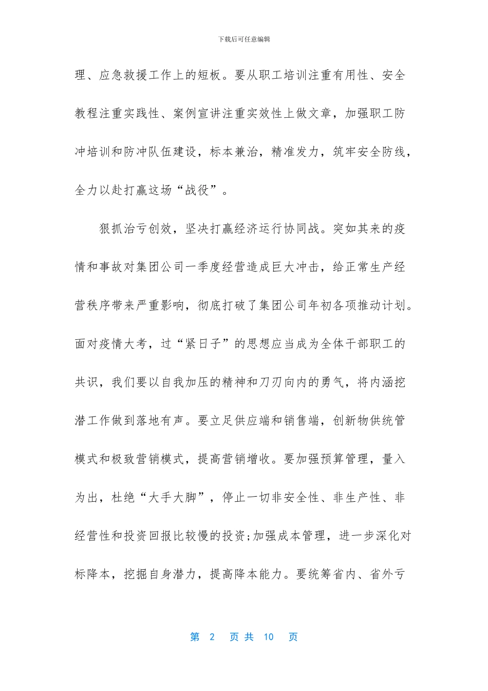 在目标考核推进会议上的讲话_第2页