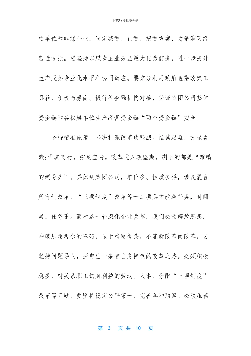 在目标考核推进会议上的讲话_第3页