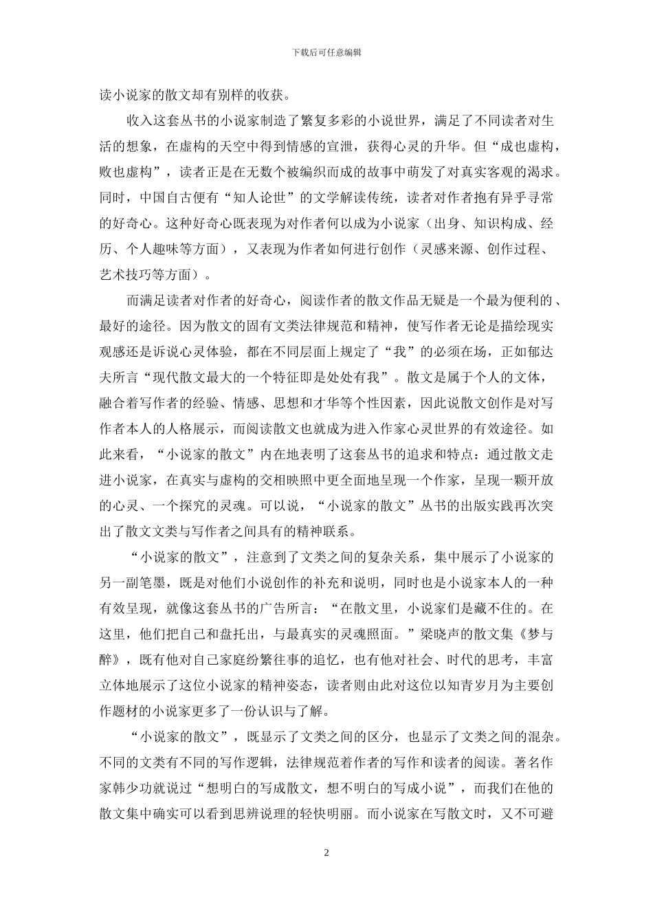 在真实与虚构之间_第2页