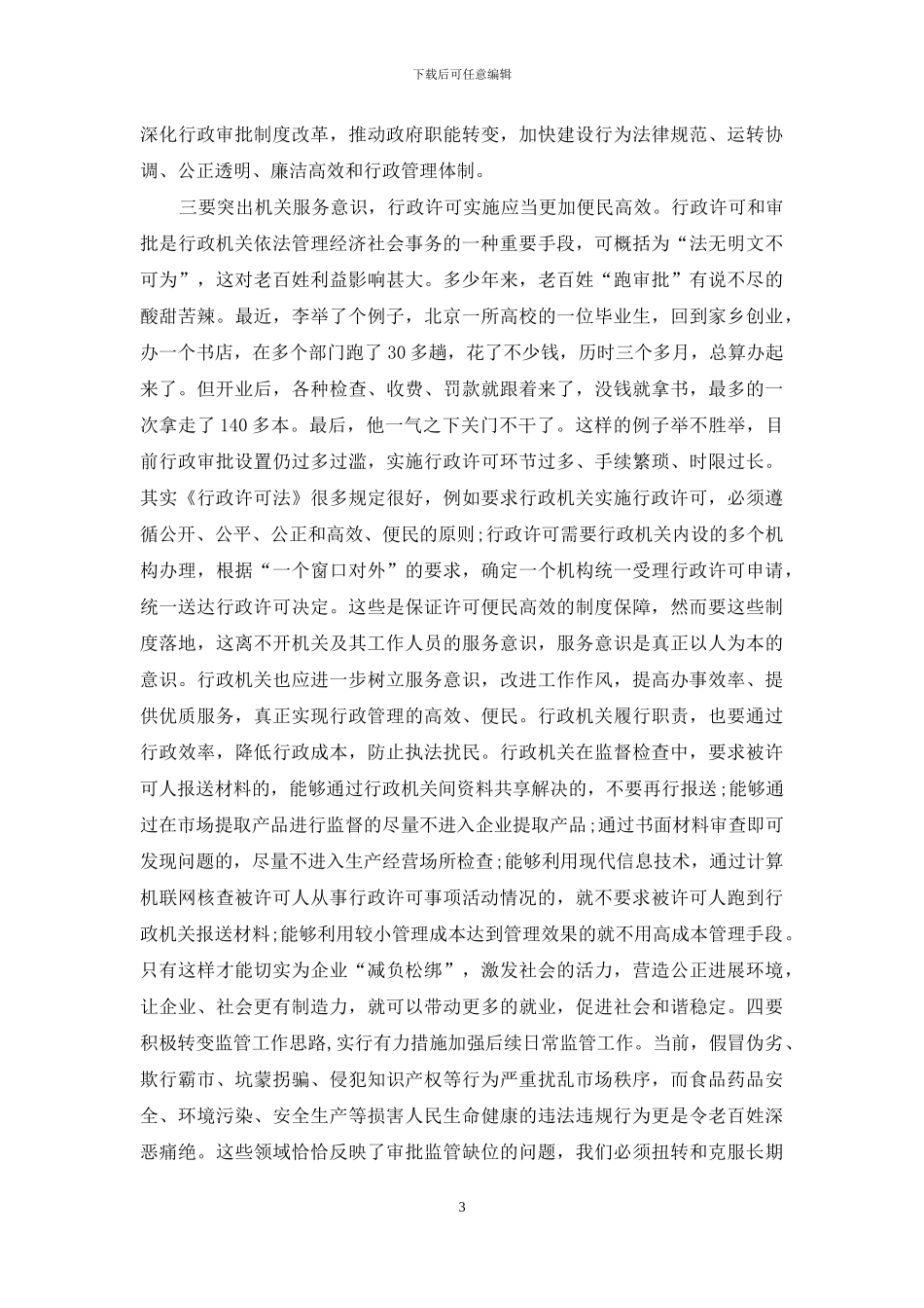 在督查会议上的讲话_第3页