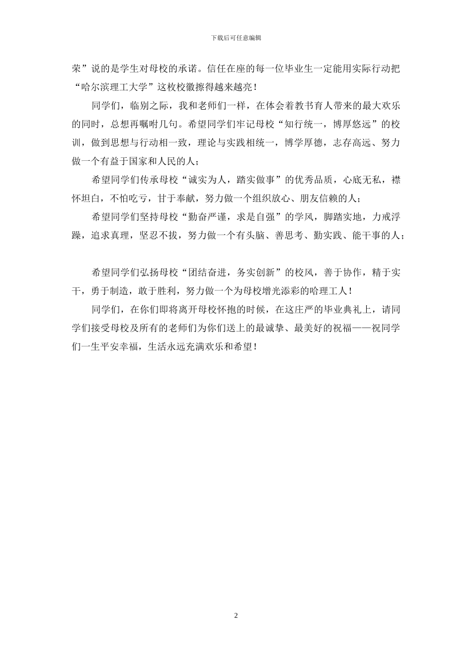 在研究生毕业典礼暨学位授予仪式上讲话_第2页