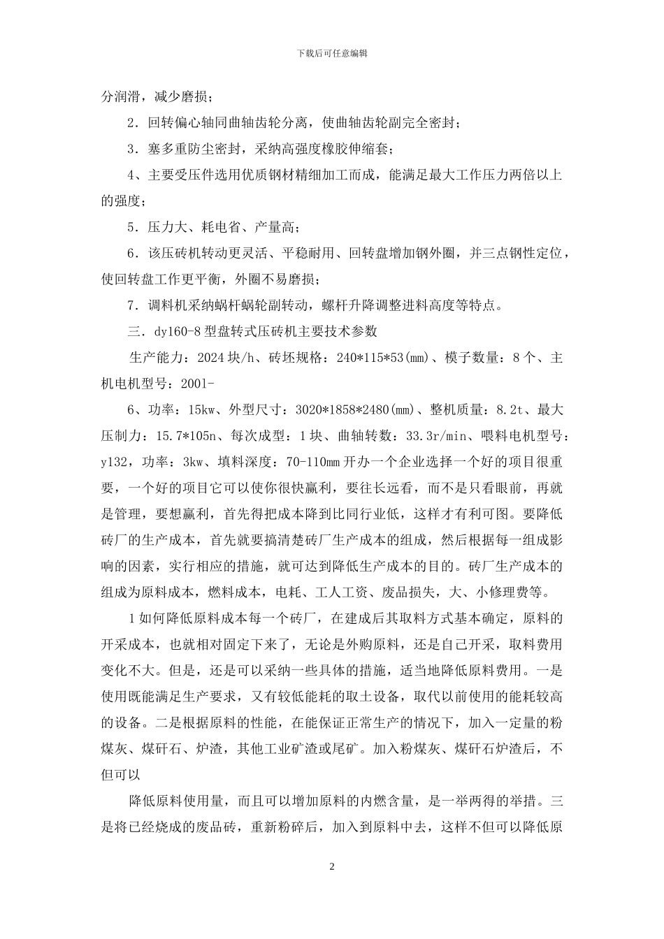 在砖厂社会实践报告_第2页