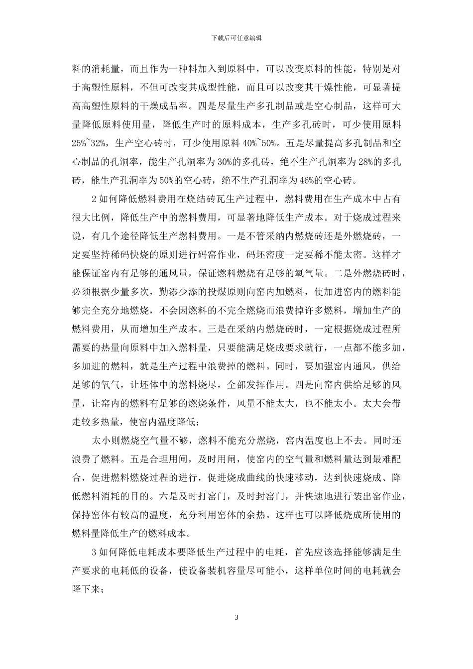 在砖厂社会实践报告_第3页