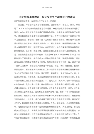 在矿吸取事故教训