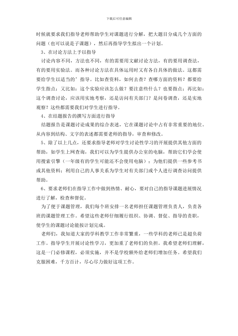 在研究性学习教师培训会上发言稿_第2页