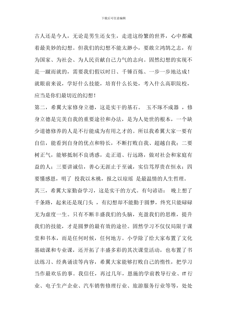 在秋季开学典礼上教师代表的讲话稿_第2页