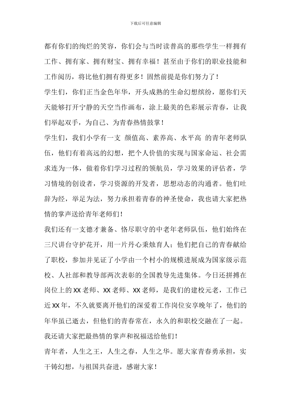 在秋季开学典礼上教师代表的讲话稿_第3页