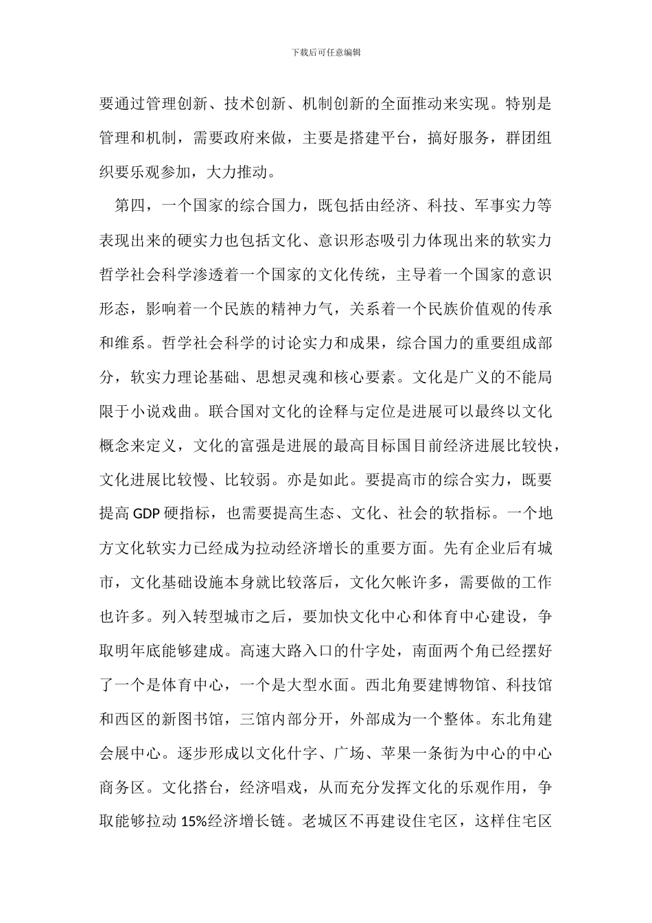在社文联工作汇报会讲话_第2页