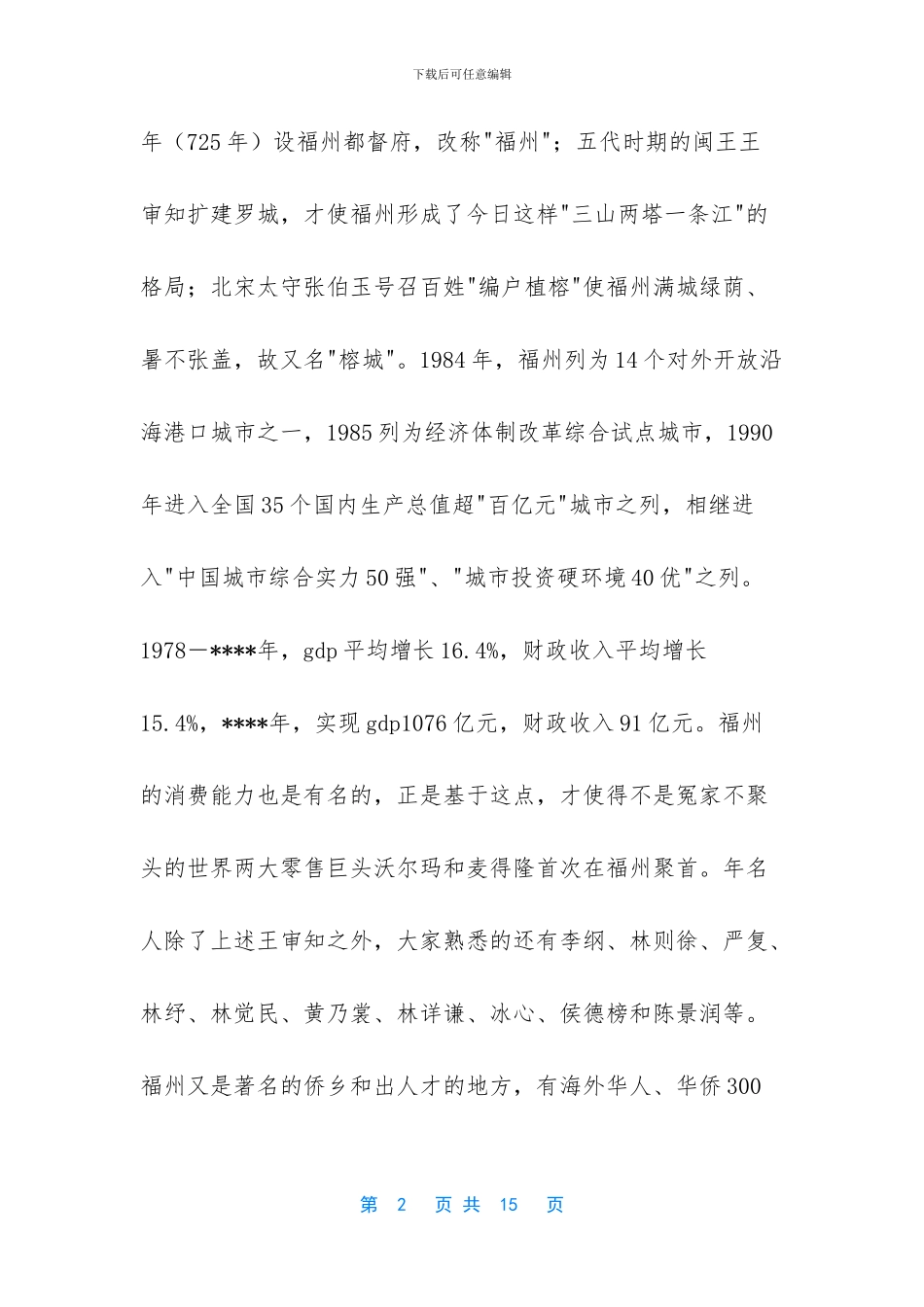 在科技咨询工作会议上的讲话提纲_第2页