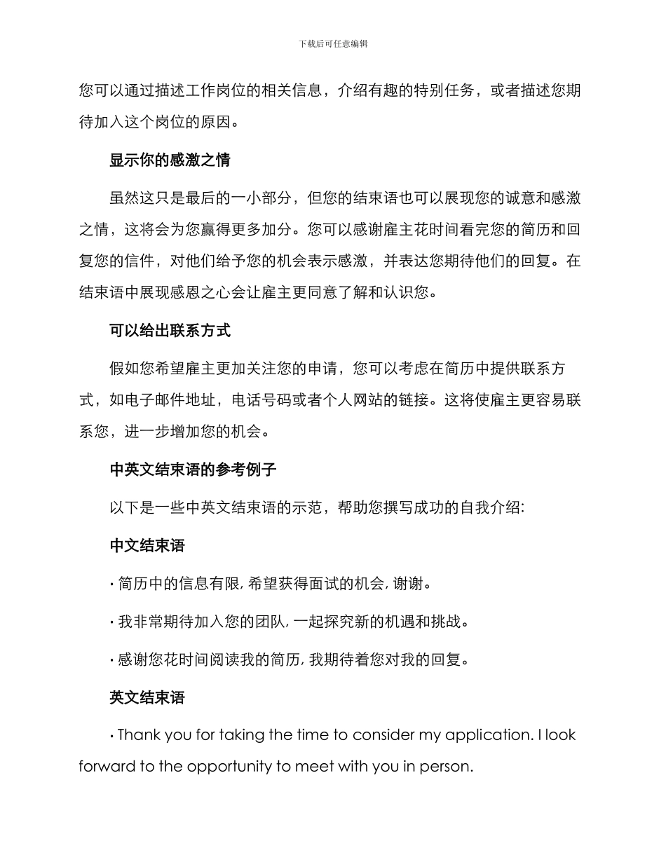 在求职简历中如何来写好自我介绍结束语呢_第2页