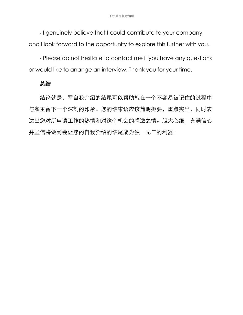 在求职简历中如何来写好自我介绍结束语呢_第3页