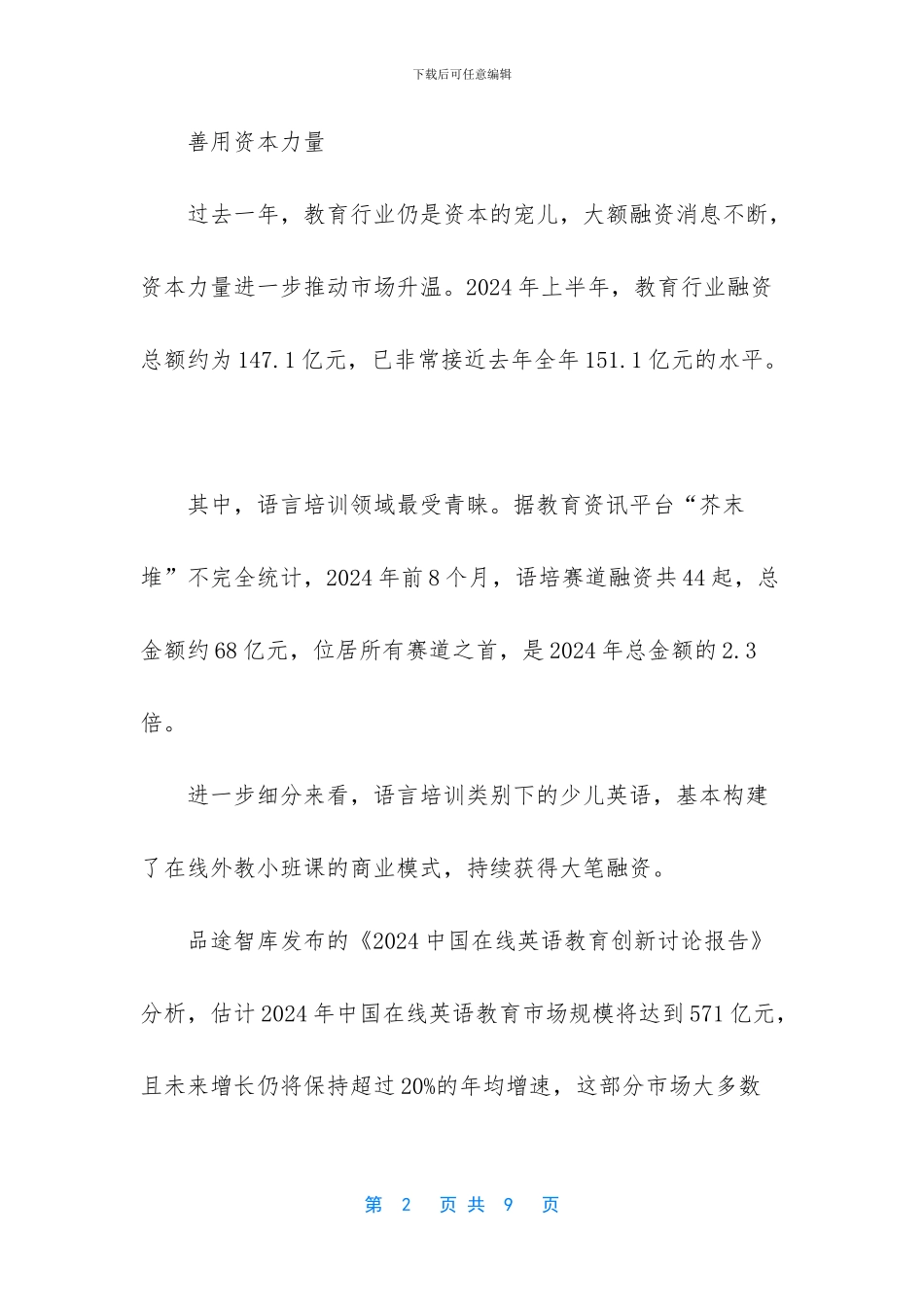 在线教育企业发力资本技术产品_第2页