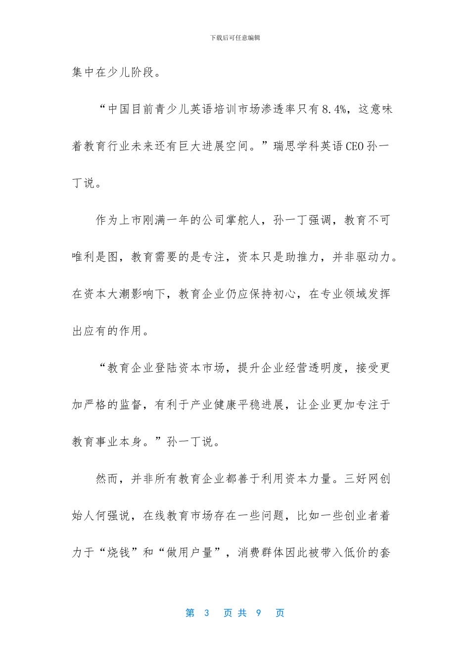 在线教育企业发力资本技术产品_第3页