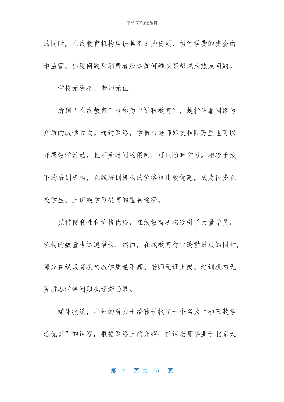 在线教育平台兼职教师_第2页