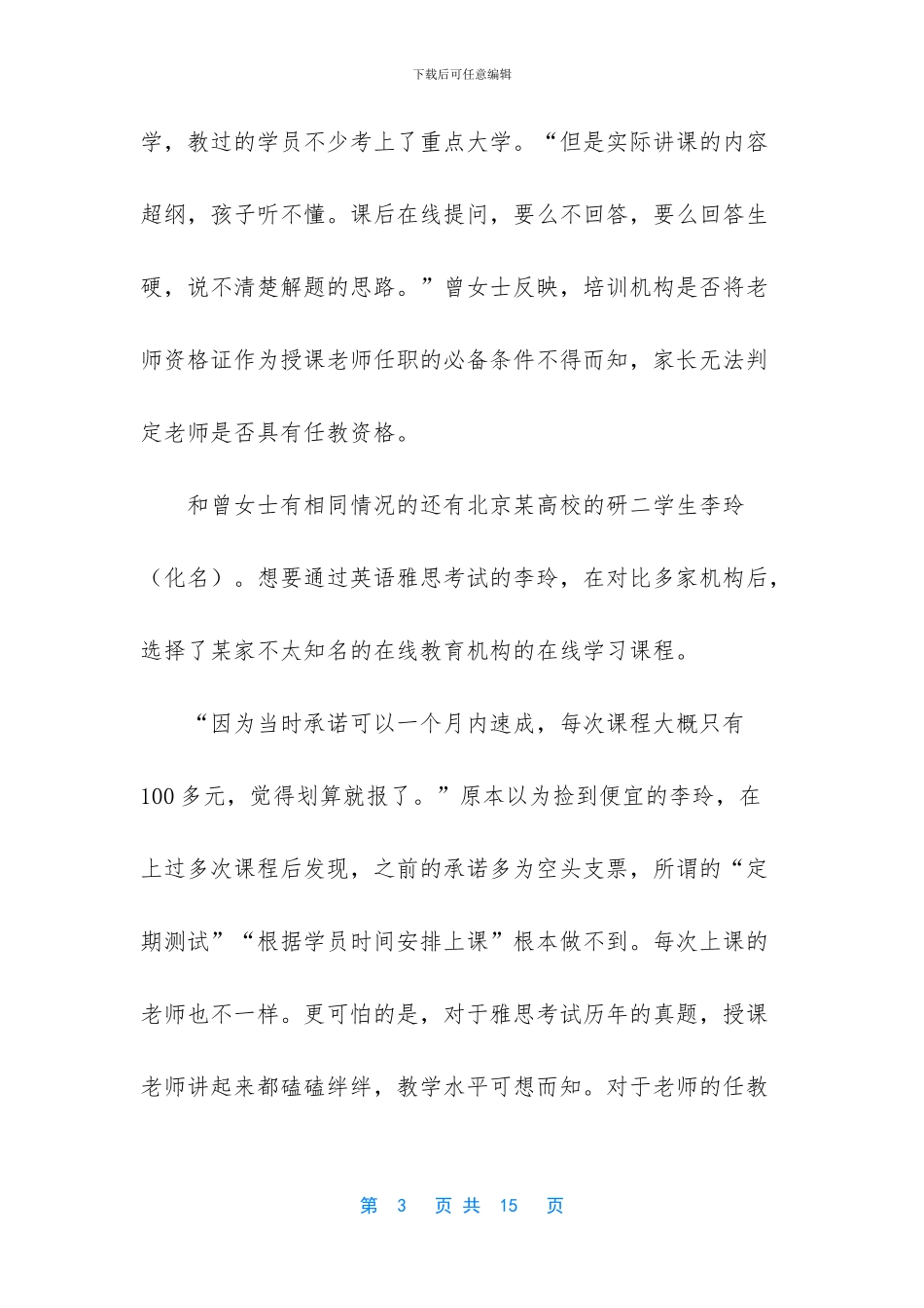 在线教育平台兼职教师_第3页