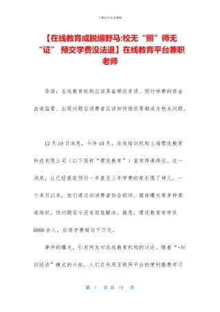 在线教育平台兼职教师