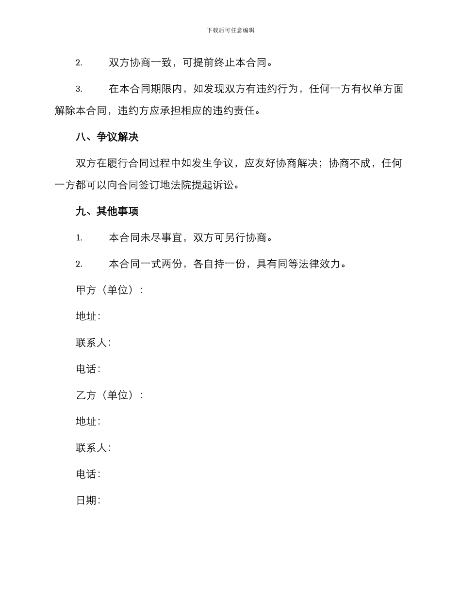 在线运维技术服务合同_第3页