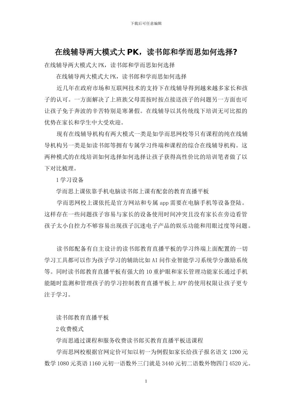 在线辅导两大模式大PK_第1页