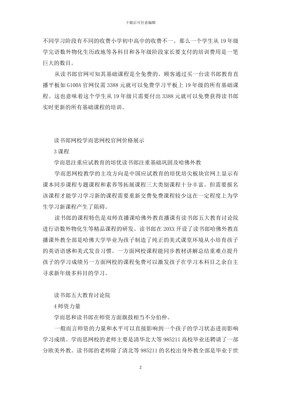 在线辅导两大模式大PK_第2页