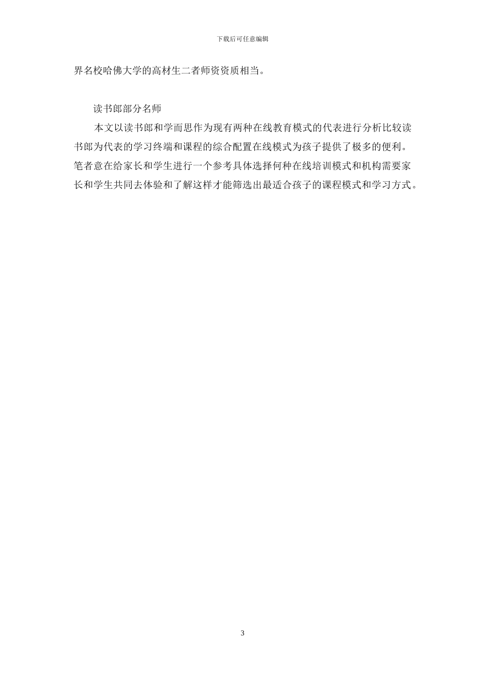 在线辅导两大模式大PK_第3页