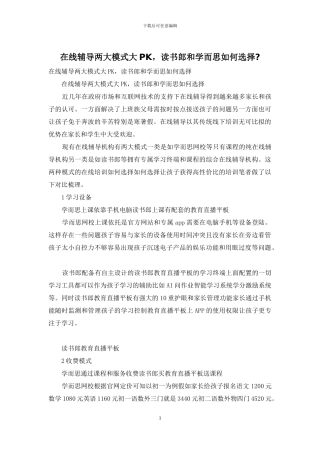 在线辅导两大模式大PK