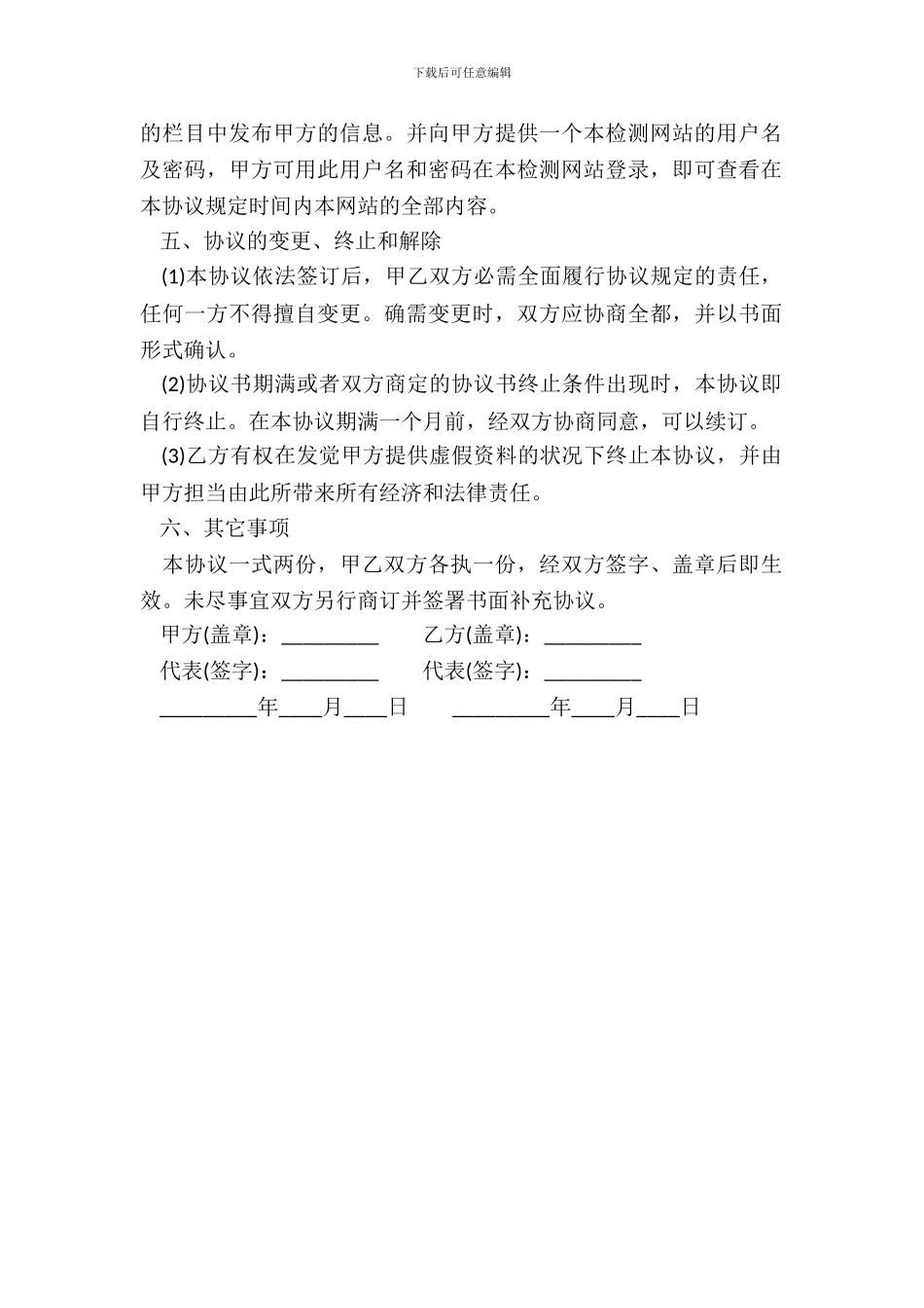 在网站发布《产品检测公告》信息内容协议书范本_第3页